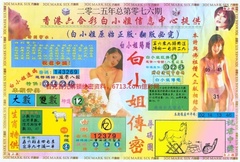 白小姐三点传密A