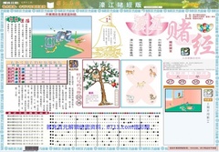 濠江赌经A
