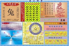 濠江神算B